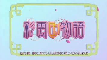 Saiunkoku Monogatari Saiunkoku Monogatari