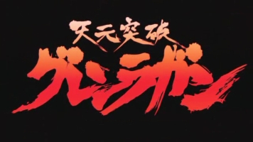 Tengen Toppa Gurren Lagann Tengen Toppa Gurren Lagann